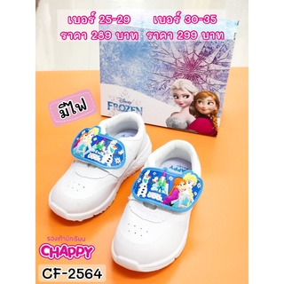 📌Frozen (โฟรเซ่น) รองเท้าผ้าใบนักเรียนหญิง สีขาว ยี่ห้อ Chappy (แช้ปปี้) รหัสสินค้า CF-2564 รุ่นมีไฟ ราคา 275-285 บาท