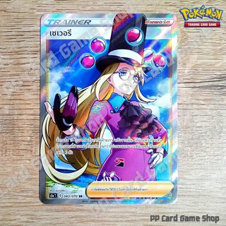 เซเวอรี (S5a T E 083/070 SR) ซัพพอร์ต ชุดสองยอดนักสู้ การ์ดโปเกมอน (Pokemon Trading Card Game) ภาษาไทย