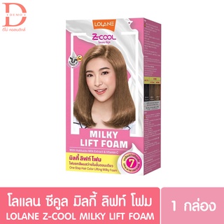 โลแลน ซีคูล มิลกี้ ลิฟท์ โฟม LOLANE Z-COOL Milky Lift Foam (ยกระดับสีผม/ปรับพื้นสีผม)