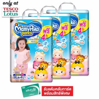 ขายยกลัง! MAMY POKO มามี่โพโค กางเกงผ้าอ้อมเด็ก PANTS EXTRA DRY SKIN – GIRL ไซส์
