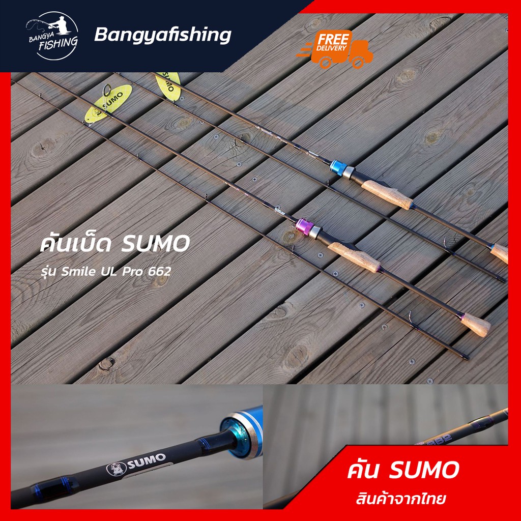 คันเบ็ดตกปลา คันเบ็ดสปิน SUMO Smile UL Pro 6.6 2 ท่อน คันเบ็ดเหยื่อปลอม อุปกรณ์ตกปลา