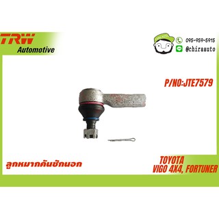 ลูกหมากคันชักนอก Toyota Vigo 4x4,Fortuner TRW-JTE7579 ยี่ห้อ TRW Chiraauto