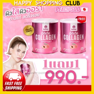 [1แถม1 ส่งฟรี] 🍑 มานากลูต้าคอลลาเจน คอลลาเจนผิวขาว 🍑 Mana Gluta Collagen วิตามิน27ชนิด ผิวใสมีออร่า 1,100 Mg. ของแท้100%