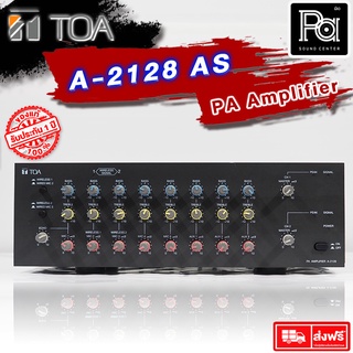 TOA A-2128 AS เครื่องขยายเสียงTOA A2128 AS เเครื่องขยายเสียง 120 วัตต์ x2ชุด AS PA SOUND CENTER พีเอ ซาวด์ เซนเตอร์