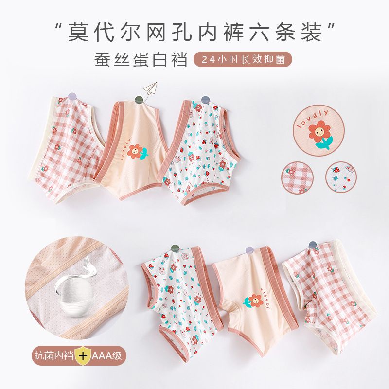 [Y D]N02 พร้อมส่ง กางเกงชั้นในผ้าโมดอลเด็กผู้หญิง ต้านเชื้อแบคทีเรีย (3ชิ้น)#4401-3301