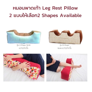 Mitex หมอนพาดเท้า หมอนรองขา วัสดุใยสั่งเคราะห์ Leg Rest Pillow (คละสี คละลาย)