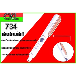 เครื่องหนีบผม CKL-734