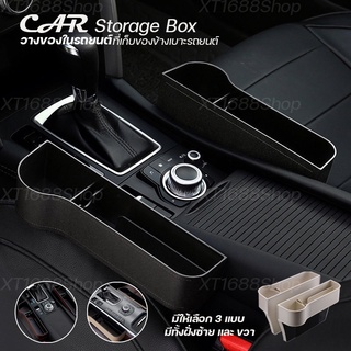 ที่เก็บของข้างเบาะรถยนต์ ที่วางของในรถยนต์ Car Storage Box