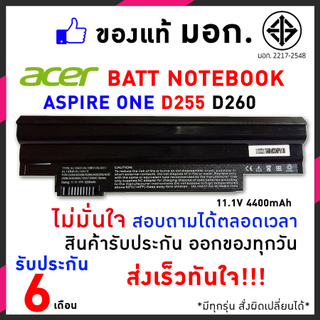 Acer Aspire One D255 แบตเตอรี่ สเปคแท้ ประกันบริษัท AL10A31 Aspire one D255 D260 HAPPY 1 2 อีกหลายรุ่น