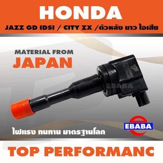 คอยล์ คอยล์จุดระเบิด HONDA JAZZ GD IDSI / CITY ZX / ตัวหลัง ยาว ไอเสีย - TOP PERFORMANCE JAPAN TPCH-004