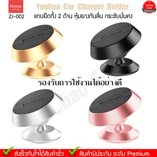 (ของแท้) Yoobao ที่วางโทรศัพท์ชนิดแถบแม่เหล็ก ZJ-002 Phone.Holder Magnetic.Sucker.Suction