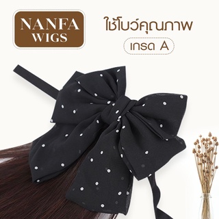 แฮร์พีช หางม้าผูก หางม้าผูกโบว์ nanfawig พร้อมส่ง วิกหางม้าแบบผูกโบว์ แบบใหม่งานสุดปราณีตไม่ซ้ำแบบใคร งานสวย เน้นคุณภาพ