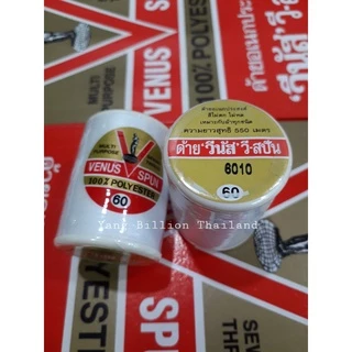 ด้ายวีนัสเบอร์60 ด้ายวีนัสหลอดเล็ก ยาว 550เมตร