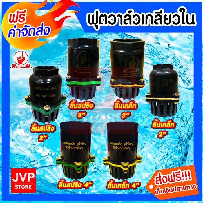 ฟุตวาล์วพลาสติก เกลียวใน สีดำ มีให้เลือกขนาด 2นิ้ว,3นิ้ว,4นิ้ว ลิ้นสปริง/ลิ้นเหล็ก (Foot valve)