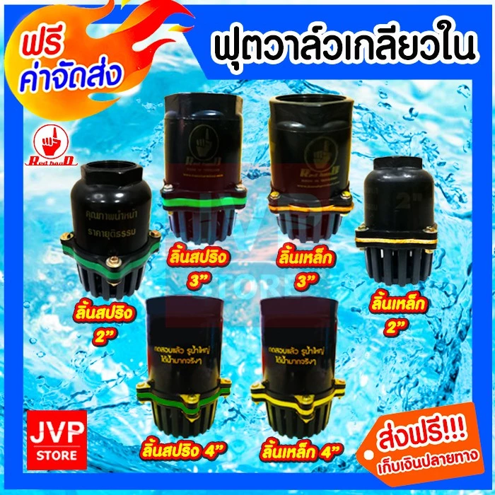 ฟุตวาล์วพลาสติก เกลียวใน สีดำ มีให้เลือกขนาด 2นิ้ว,3นิ้ว,4นิ้ว ลิ้นสปริง/ลิ้นเหล็ก (Foot valve)