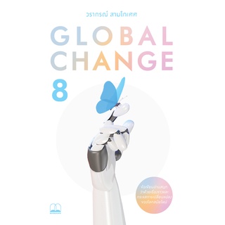 bookscape : หนังสือ Global Change 8