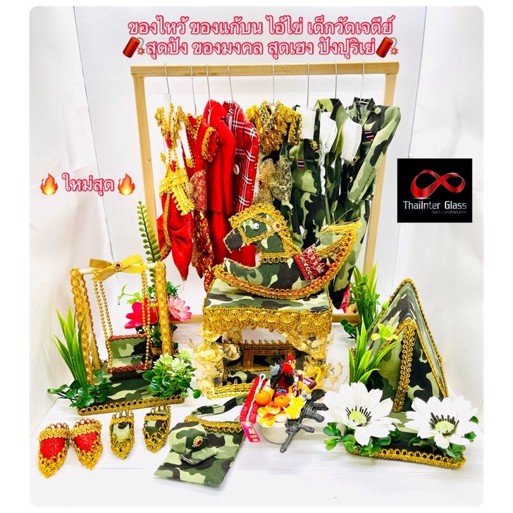 ใหม่จัดเต็ม เครื่องถวายไอ้ไข่ ชุดไอ้ไข่ ชุดแดง ชิงช้า ที่นอน ม้าโยก ของไหว้ไอ้ไข่ ของแก้บนไอ้ไข่