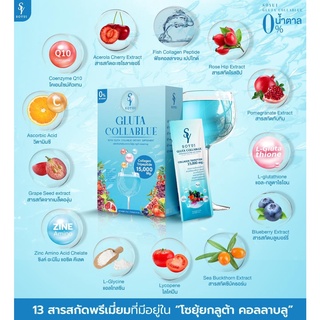 Soyui Gluta Collablue คอลลาเจนโซยุ้ย 1 แถม 1