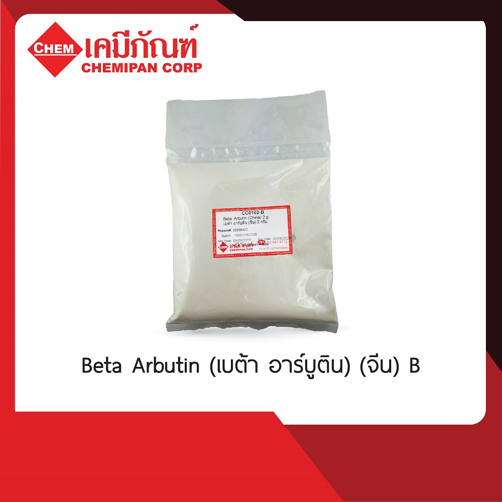 CC0102-B Beta Arbutin (เบต้า อาร์บูติน) (China) 10g.