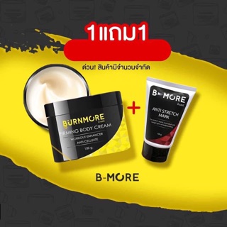 เซตโปร 1 แถม 1 เบิร์นมอร์  Burnmore  ปริมาณ 100 กรัม