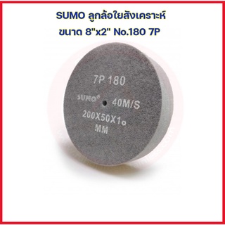 SUMO ซูโม่ ลูกล้อใยสังเคราะห์ ขนาด 8"x2" No.180 7P สีเทา ลูกขัดใยสังเคราะห์ ลูกขัดสีเทา สก๊อตไบร์ทหนา สก๊อตไบร์ทเทา