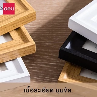 Deli กรอบรูป A4 4x6 5x7 6x8 นิ้ว 3 สี กรอบรูปไม้ กรอบรูปมินิมอล กรอบรูปราคาถูก ผิวเว้าและนูน ตกแต่ง Photo Frame