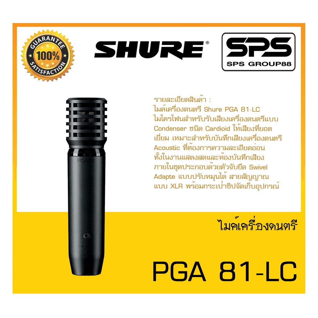 MICROPHONE ไมค์เครื่องดนตรี รุ่น PGA 81-LC ยี่ห้อ SHURE สินค้าพร้อมส่ง ส่งไวววว Cardioid Condenser I