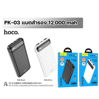 HOCO PK-03 POWER BANK intelligent balance 12,000 MAH LED DISPLAY 22.5W PD