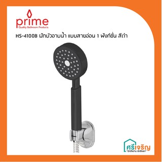 PRIME ฝักบัวอาบน้ำ ห้องน้ำ แบบสายอ่อน 1 ฟังก์ชั่น สีดำ รุ่น HS-4100B วัสดุก่อสร้าง