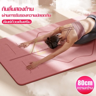 เสื่อโยคะ yoga mat ออกกำลังกาย fitness yoga map เบาะออกกำลังกาย แผ่นโยคะ เบาะเล่นโยคะ กันลื่น เสื่อออกกำลังกาย เบาะโยคะ