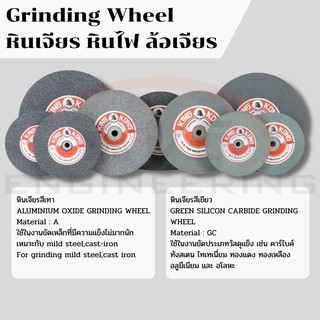 KINGKONG Grinding Wheel หินเจียร หินไฟ ล้อเจียร (สีเขียว,สีเทา)