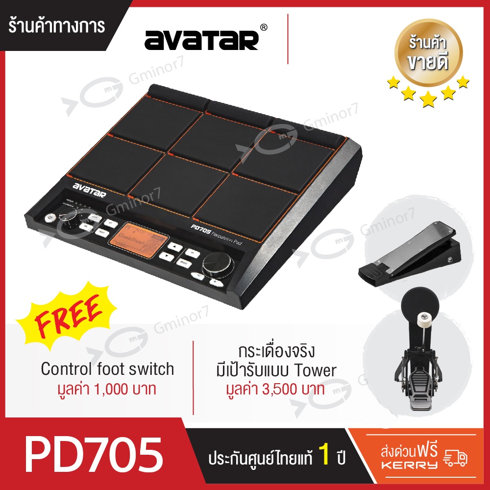 Avatar PD705 percussion PAD 9 ช่อง แพดกลองไฟฟ้า เนื้อเสียงระดับ Progressive sound พร้อม กระเดื่อง 6 นิ้ว ไฮแฮท