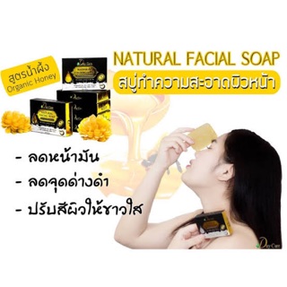 Day Care สบู่ทำความสะอาดผิวหน้าสูตรน้ำผึ้ง ลดความมันบนใบหน้า ขนาด 65g.