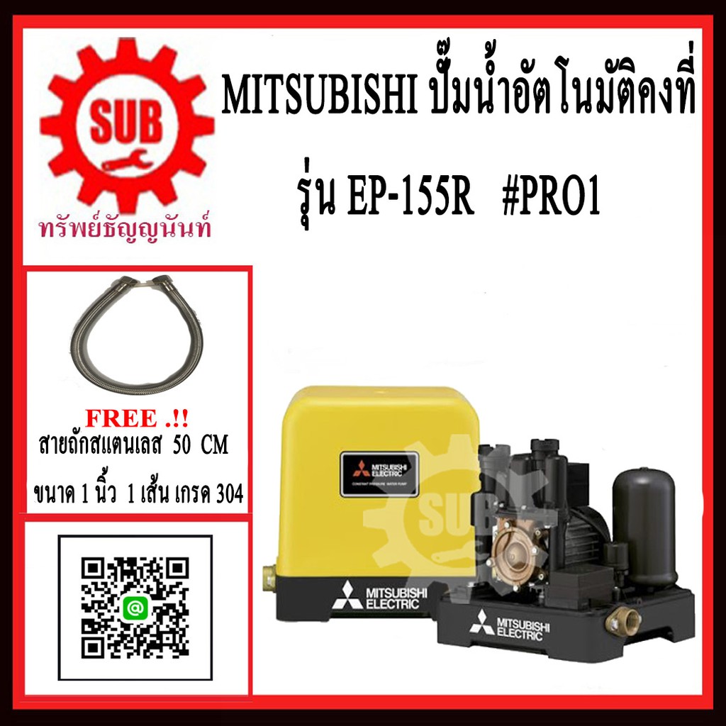 Mitsubishi ปั๊มน้ำอัตโนมัติคงที EP - 155 R #PRO01 EP155R EP - 155 - R EP-155-R EP 155 R EP-155R EP - 155R EP 155R EP155-