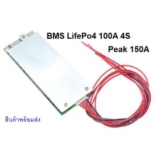 วงจรป้องกันแบตเตอรี่  BMS LiFePo4 3.2V 100A  4S