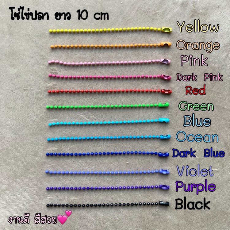 พร้อมส่ง✅ โซ่ไข่ปลา เกรดA สีพาสเทล ยาว 10 cm 15สีสดใส เลือกสีได้ งานDIY Handmade ทำพวงกุญแจ พวงกุญแจโซ่ไข่ปลา สีหวาน