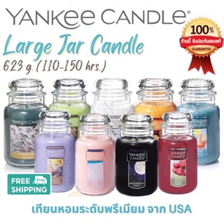 🕯[ขายของแท้เท่านั้น] พร้อมส่งในไทย Yankee Candle Large Jar 623 g. - เทียนหอมแยงกี้แคนเดิล ขวดใหญ่สุด นำเข้าจาก USA 🇺🇸
