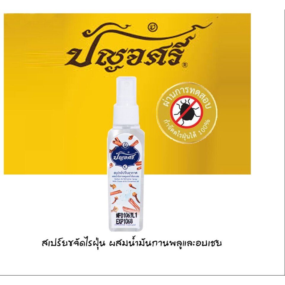 สเปรย์ปรับอากาศ ผสมน้ำมันกานพลู อบเชย ปัญจศรี