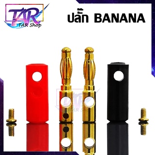 บานานาปลั๊กตัวผู้ (Banana plug) หัวแจ็ค ขนาด 4 มิลลิเมตร ยาว 40 มิลลิเมตร แบบสกรูขันยึดสายไฟ