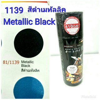 สีสเปรย์ ซามุไร SAMURAI สีพ่นรถ ขนาด 400 ml 1139