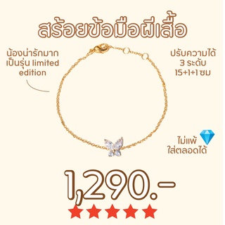 Shependence สร้อยข้อมือคริสตัลSwarovskiรูปผีเสื้อ (Crystal Butterfly Bracelet)