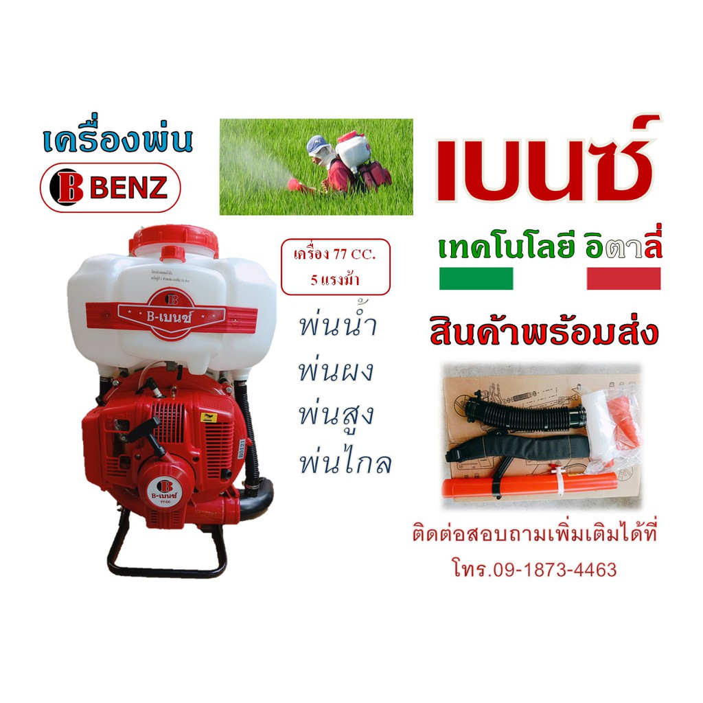 เครื่องพ่นยา อิตาลี่  5HP แบบสะพายหลังรุ่นB77 เครื่องพ่นลมพร้อมส่ง