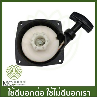 MRT-85 ฝาสตาร์ททั้งชุด SRM2501 ยี่ห้อ MARTENS เครื่องตัดหญ้า