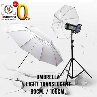 Umbrella Light Translucent - ร่มทะลุ 80 cm., 105 cm. สําหรับถ่ายภาพและสตูดิโอ