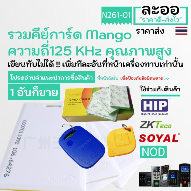 N261-01 ขายส่ง บัตรคีย์การ์ด Mango แมงโก้ 125 KHz หอพัก บ้านพัก อาร์พเ ...