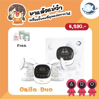 Malish Celia Duo เครื่องปั๊มนมไฟฟ้ารุ่นซีเรีย ดูโอ้