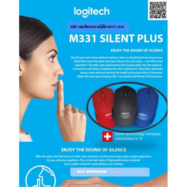 Logitech mouse silent plus เมาท์เก็บเสียง รุ่นM331