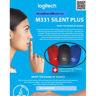 Logitech mouse silent plus เมาท์เก็บเสียง รุ่นM331