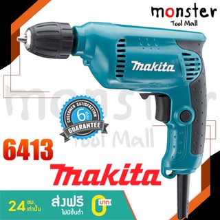 MAKITA สว่านไฟฟ้า 10มิล. 6413 drill keyless หัวสว่านแบบมือบิด