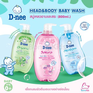 D-nee [ดีนี่] สบู่เหลวอาบและสระ [เด็กแรกเกิด, ออร์แกนิค, ซากุระ ] ขวด 800มล.